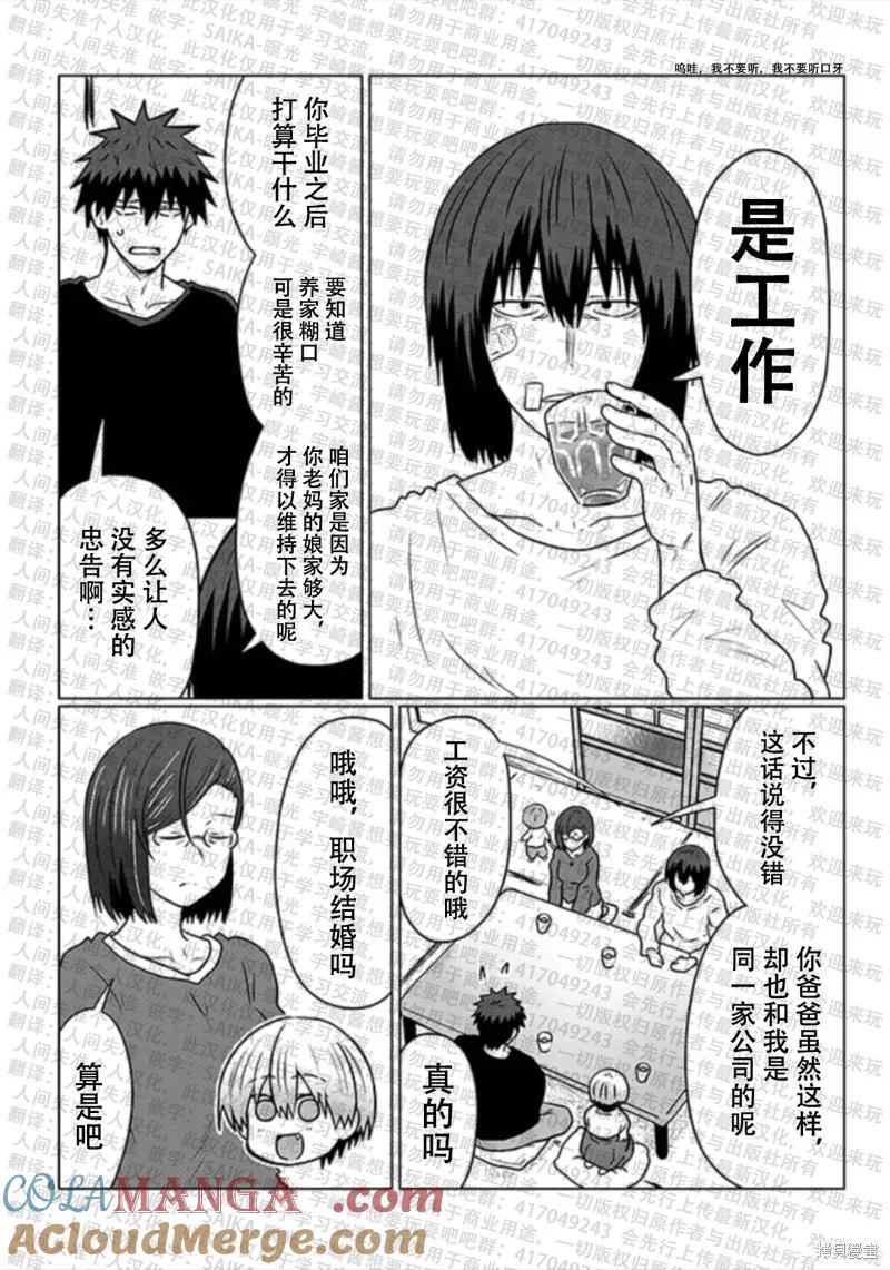宇崎酱想要玩耍 第119话 第6页