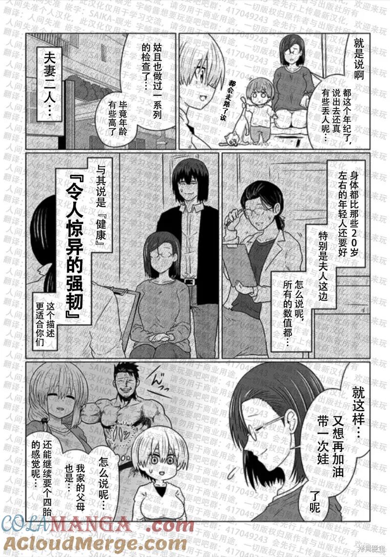 宇崎酱想要玩耍 第119话 第4页