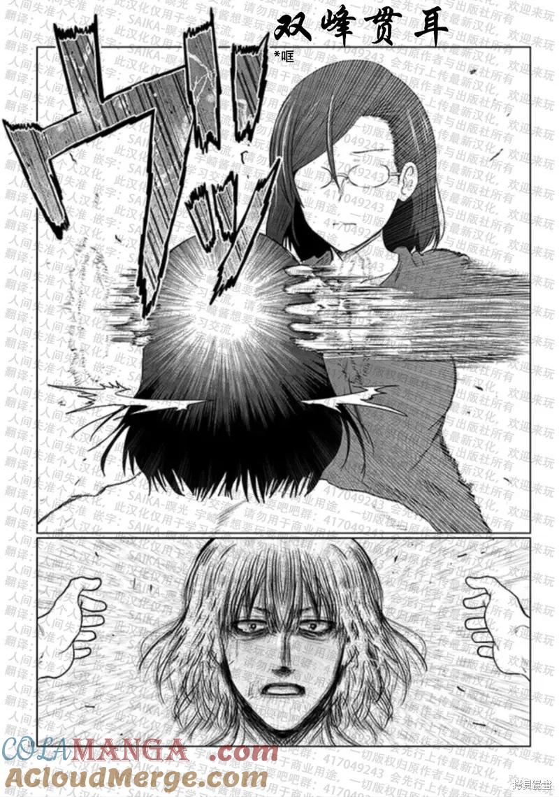 宇崎酱想要玩耍 第119话 第10页
