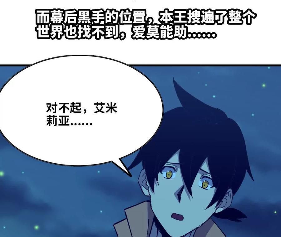勇者X女魔王 134 放送完毕 第68页