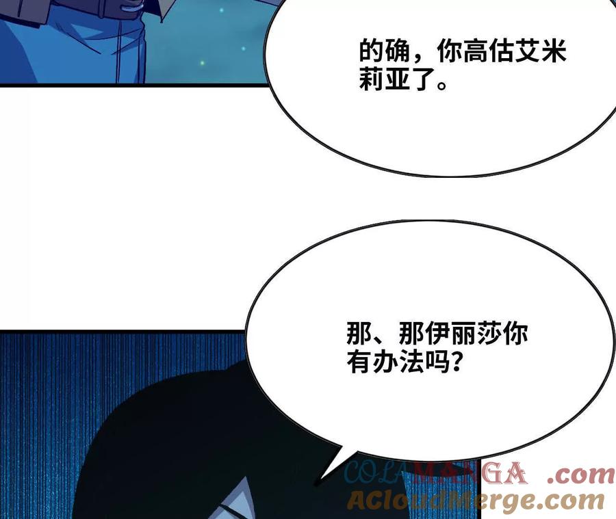 勇者X女魔王 134 放送完毕 第64页