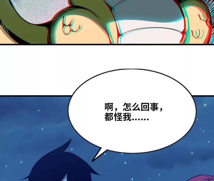 勇者X女魔王 134 放送完毕 第62页