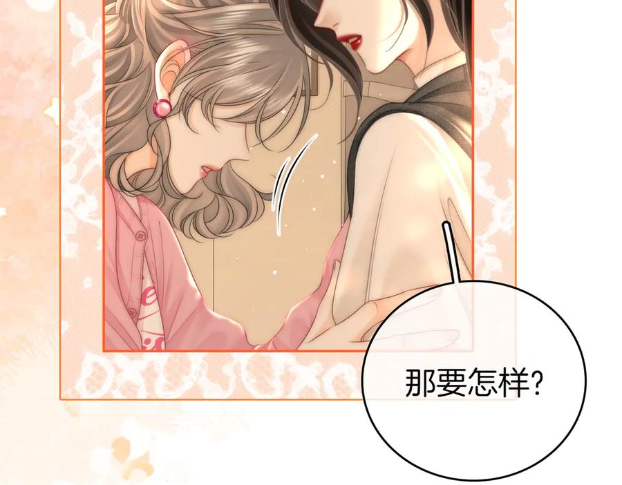顾小姐和曲小姐 第130话 留下印记 第59页