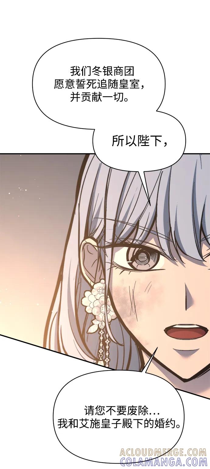 成为塔防游戏里的暴君 第138话 第58页