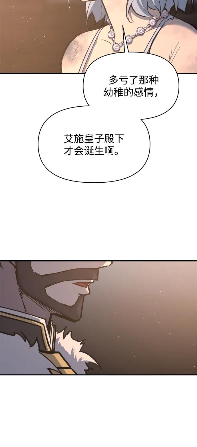 成为塔防游戏里的暴君 第138话 第53页