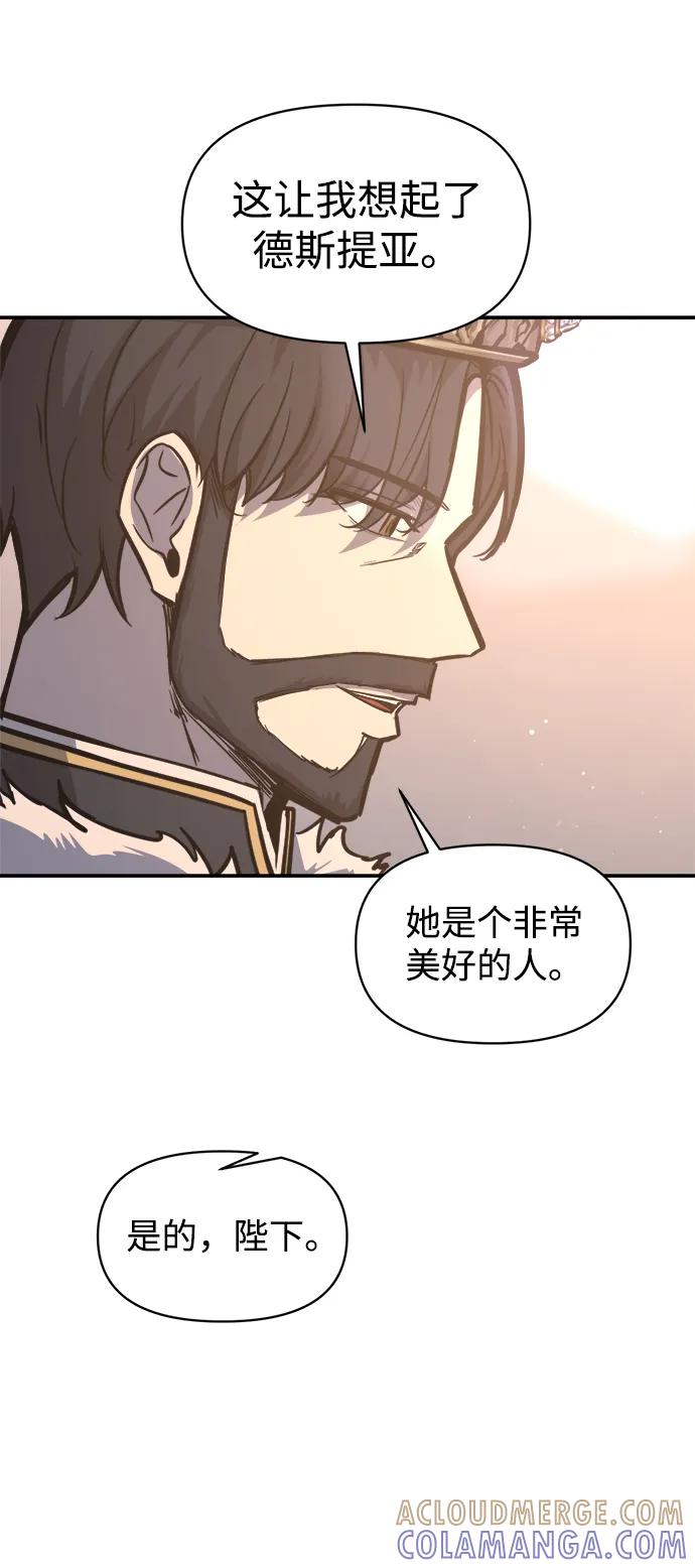 成为塔防游戏里的暴君 第138话 第61页