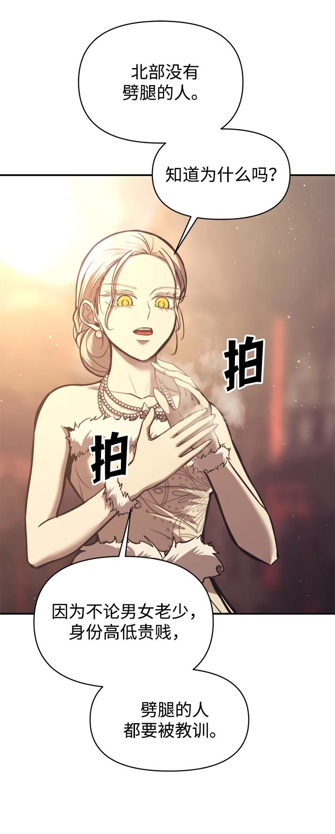 成为塔防游戏里的暴君 第138话 第74页