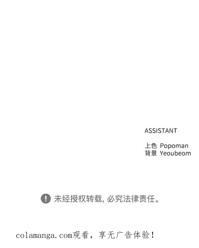成为塔防游戏里的暴君 第138话 第86页