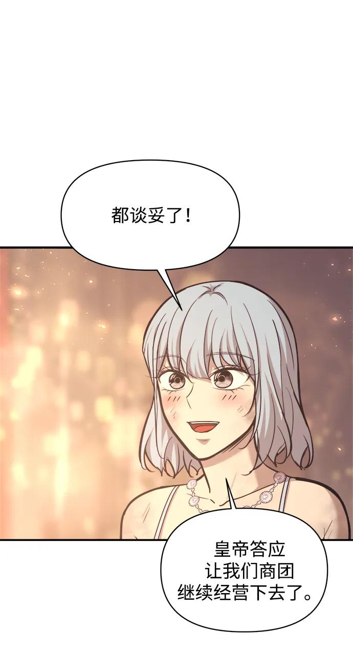 成为塔防游戏里的暴君 第138话 第80页