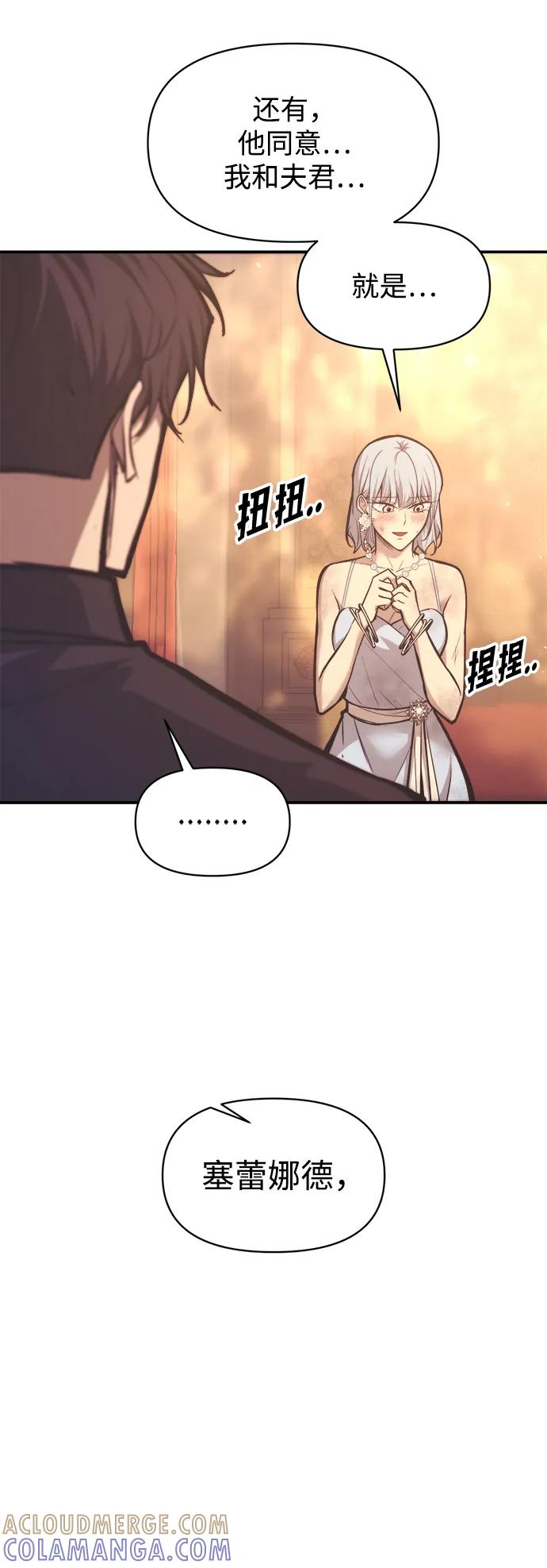 成为塔防游戏里的暴君 第138话 第82页