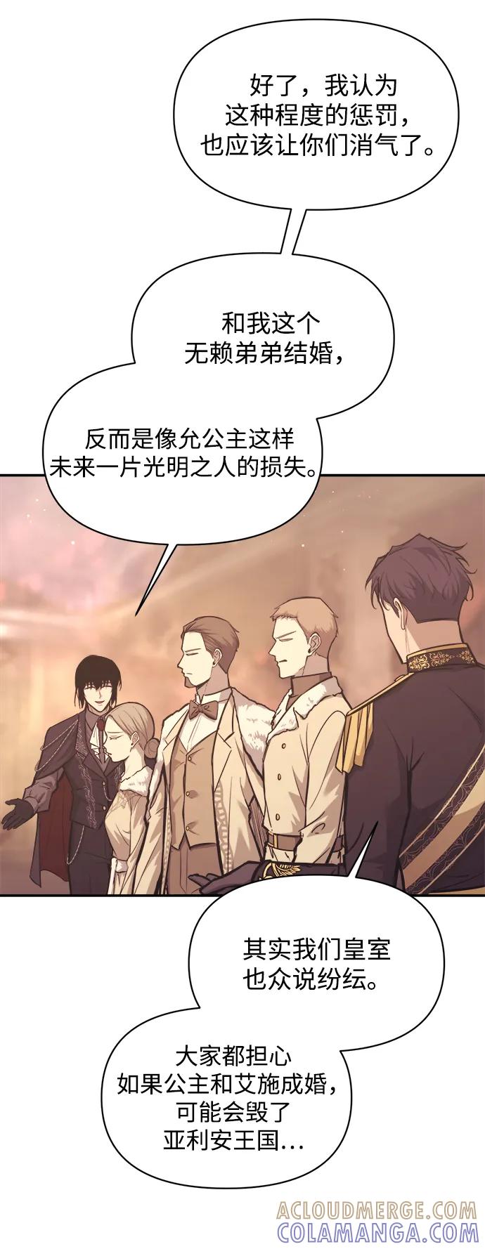 成为塔防游戏里的暴君 第138话 第76页