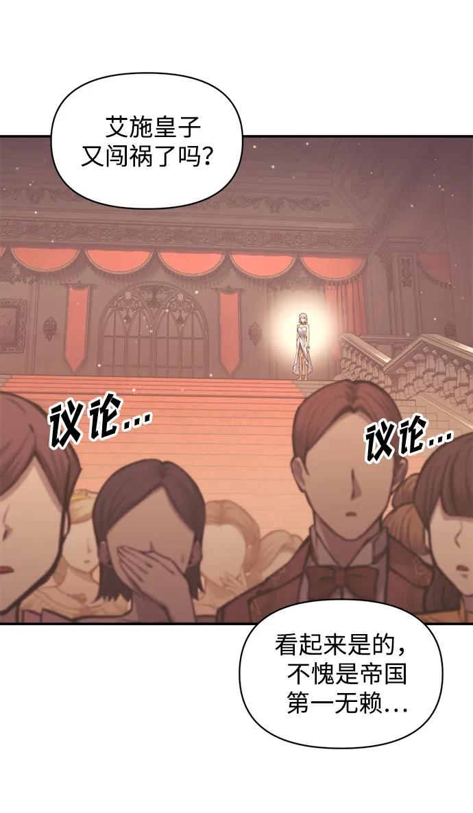 成为塔防游戏里的暴君 第138话 第77页