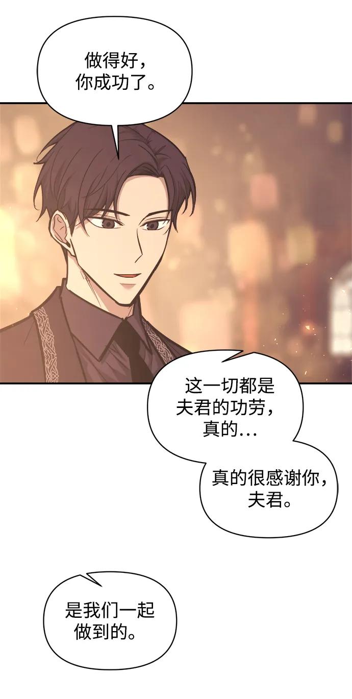 成为塔防游戏里的暴君 第138话 第81页