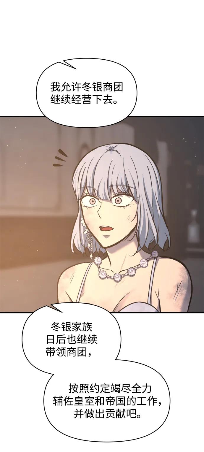 成为塔防游戏里的暴君 第138话 第63页