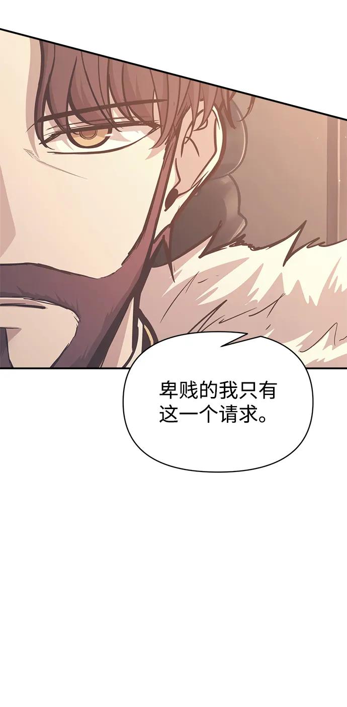 成为塔防游戏里的暴君 第138话 第59页
