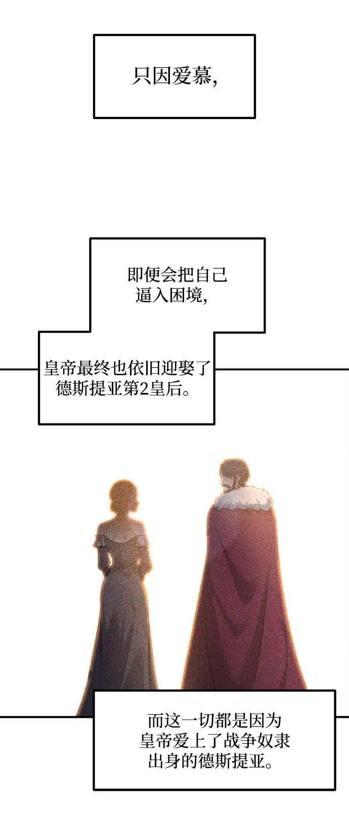 成为塔防游戏里的暴君 第138话 第54页