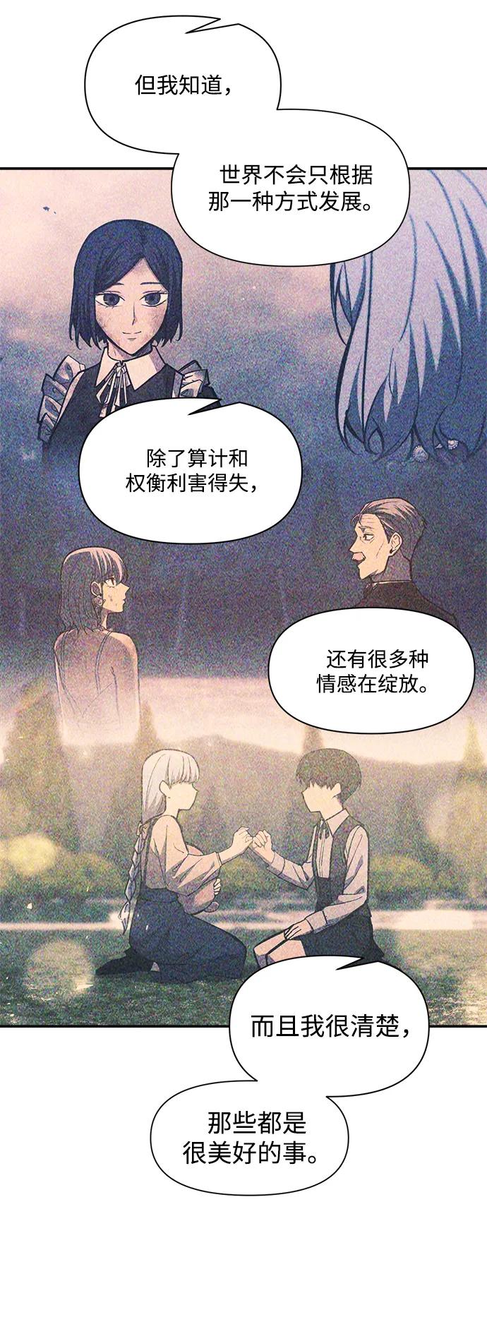 成为塔防游戏里的暴君 第138话 第57页
