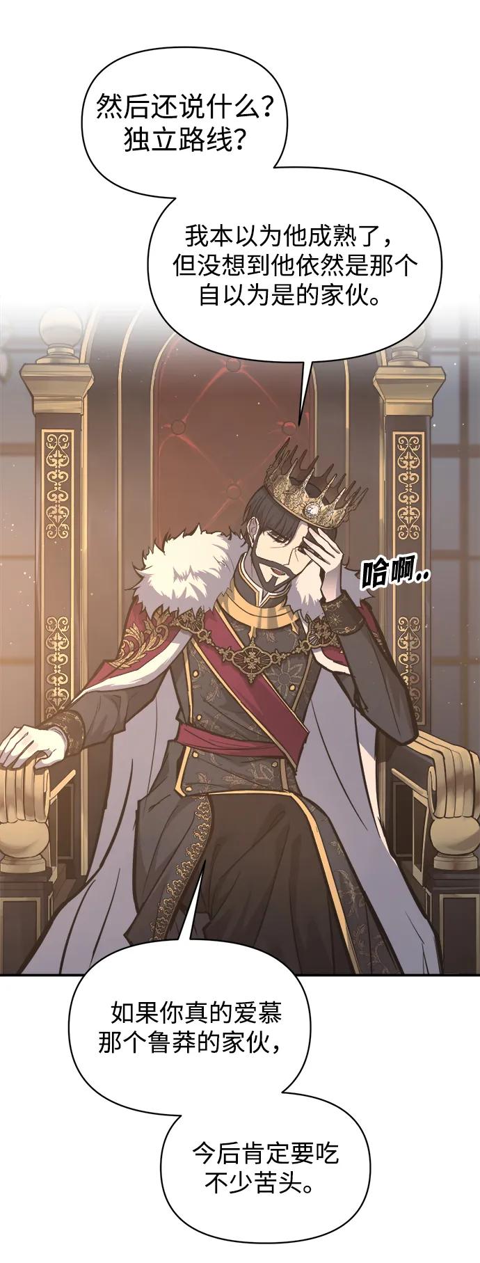 成为塔防游戏里的暴君 第138话 第68页