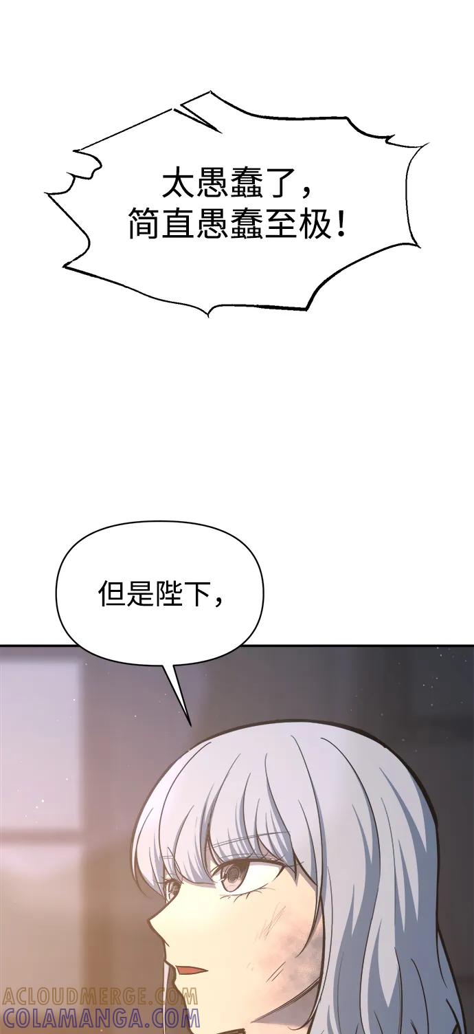 成为塔防游戏里的暴君 第138话 第52页