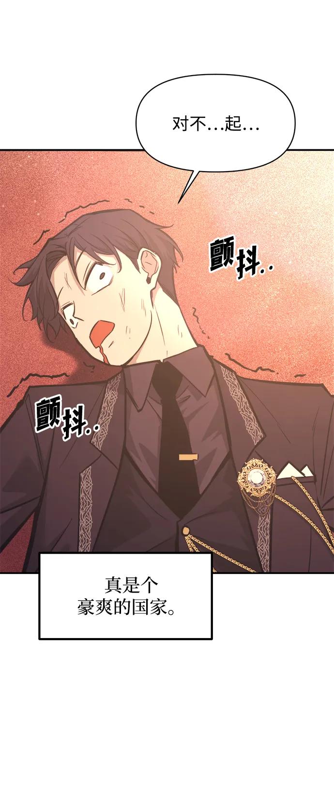 成为塔防游戏里的暴君 第138话 第75页