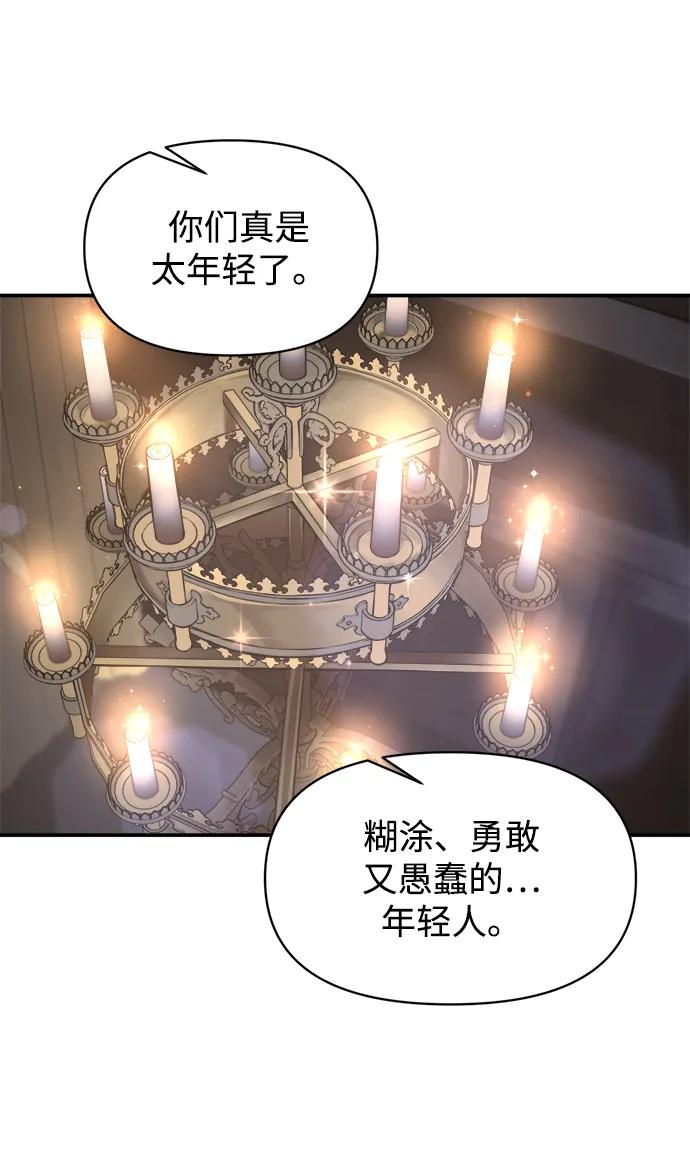 成为塔防游戏里的暴君 第138话 第60页