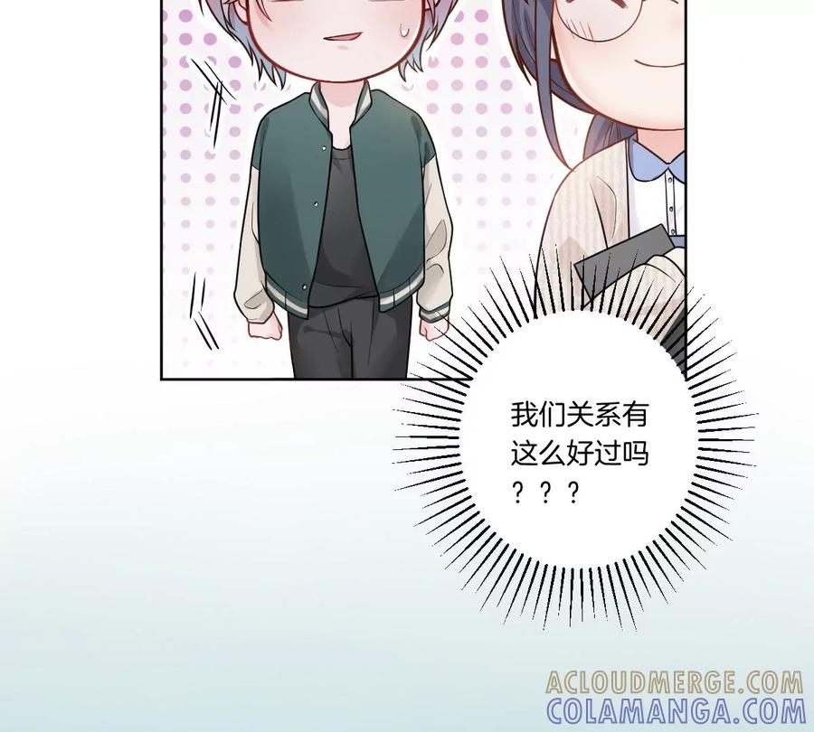 《姐姐不可以》你是我的优乐美……是什么鬼？！ 第53页