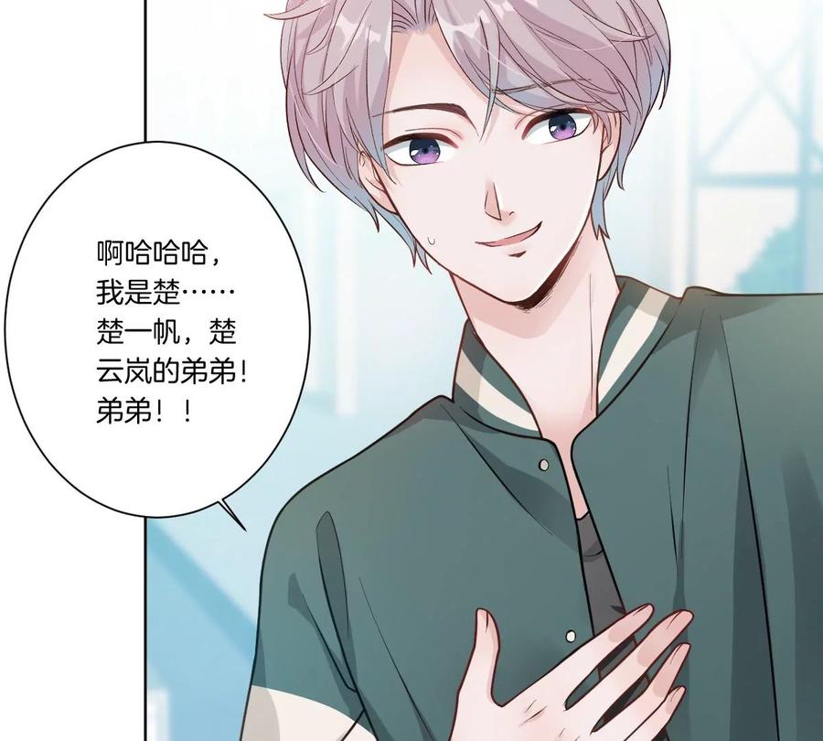 《姐姐不可以》你是我的优乐美……是什么鬼？！ 第47页