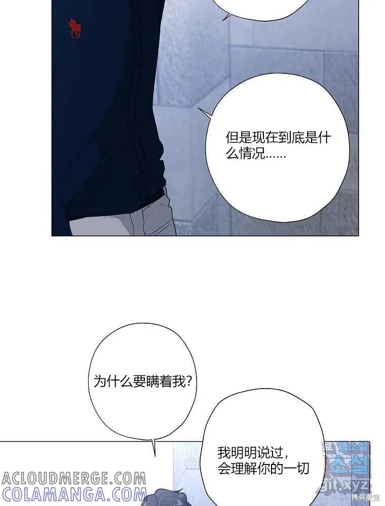 不可为之事 第13话 第79页