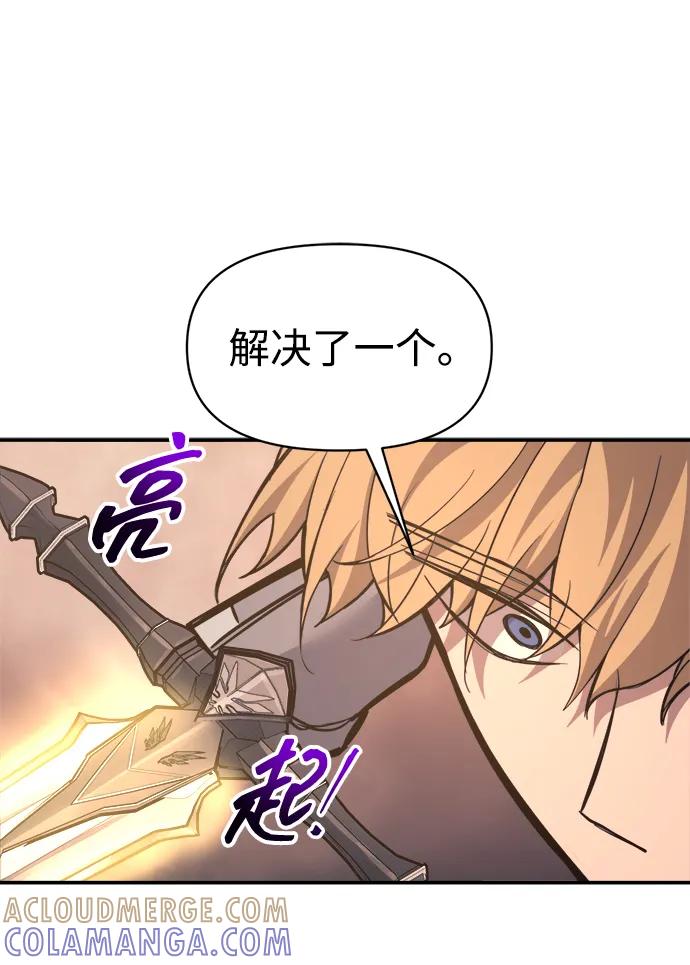 成为塔防游戏里的暴君 第140话 第52页