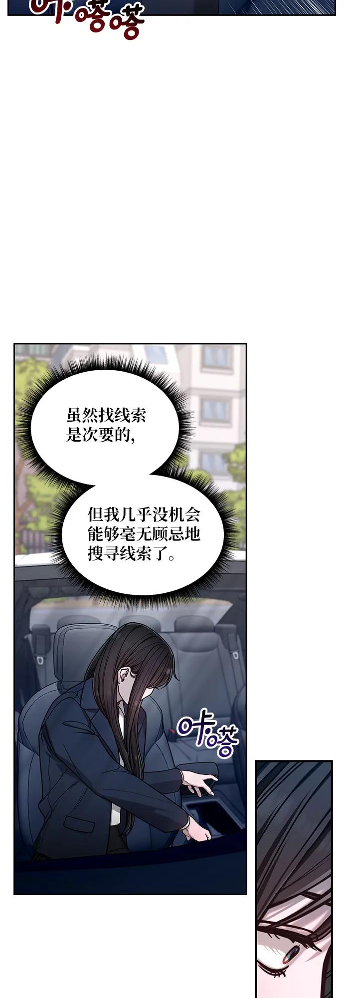 如出一辙的女儿 第138话 第39页