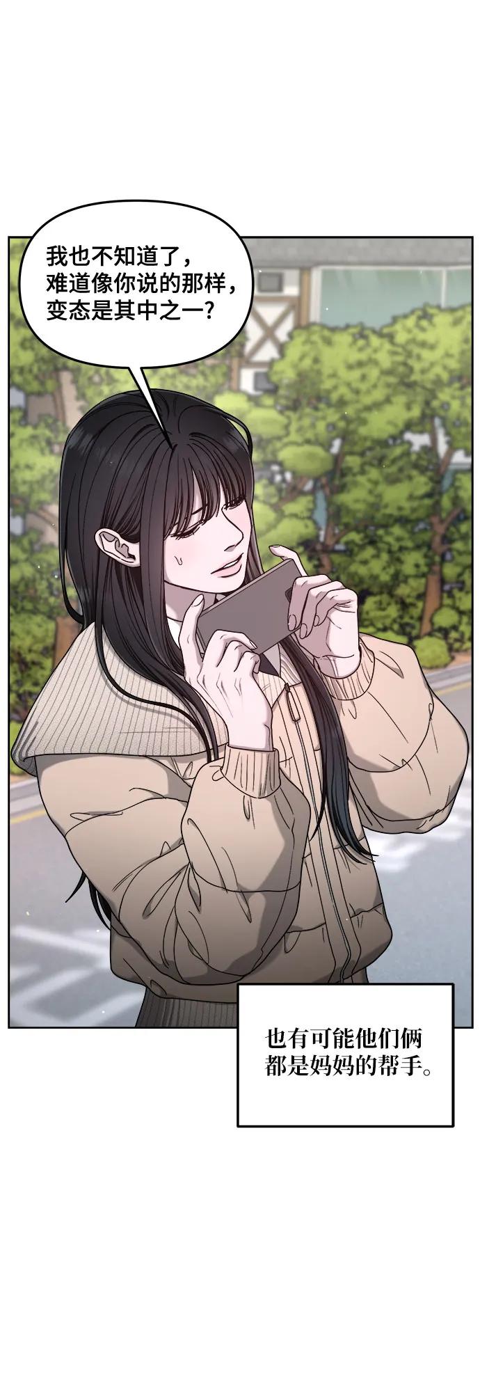 如出一辙的女儿 第138话 第15页
