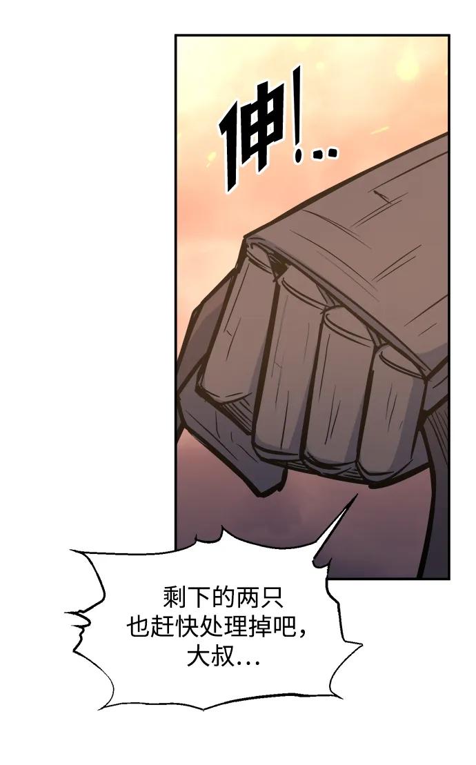 成为塔防游戏里的暴君 第140话 第57页