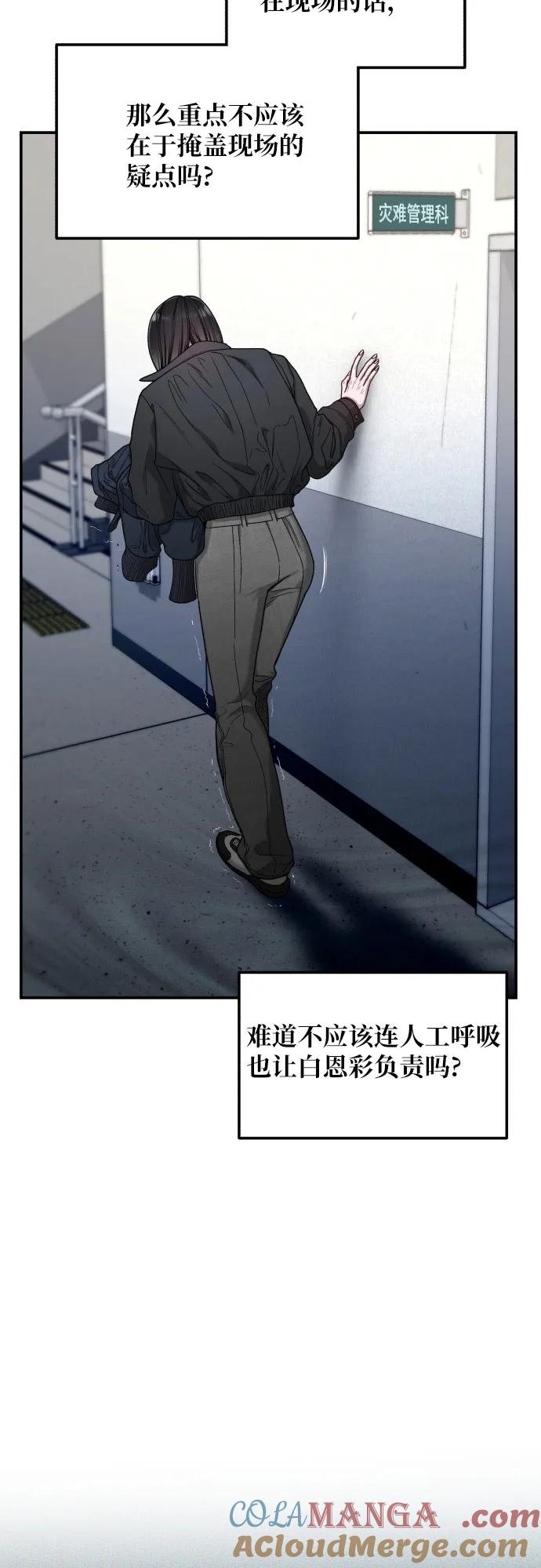 如出一辙的女儿 第141话 第16页