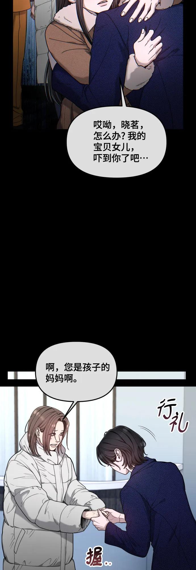 如出一辙的女儿 第141话 第30页