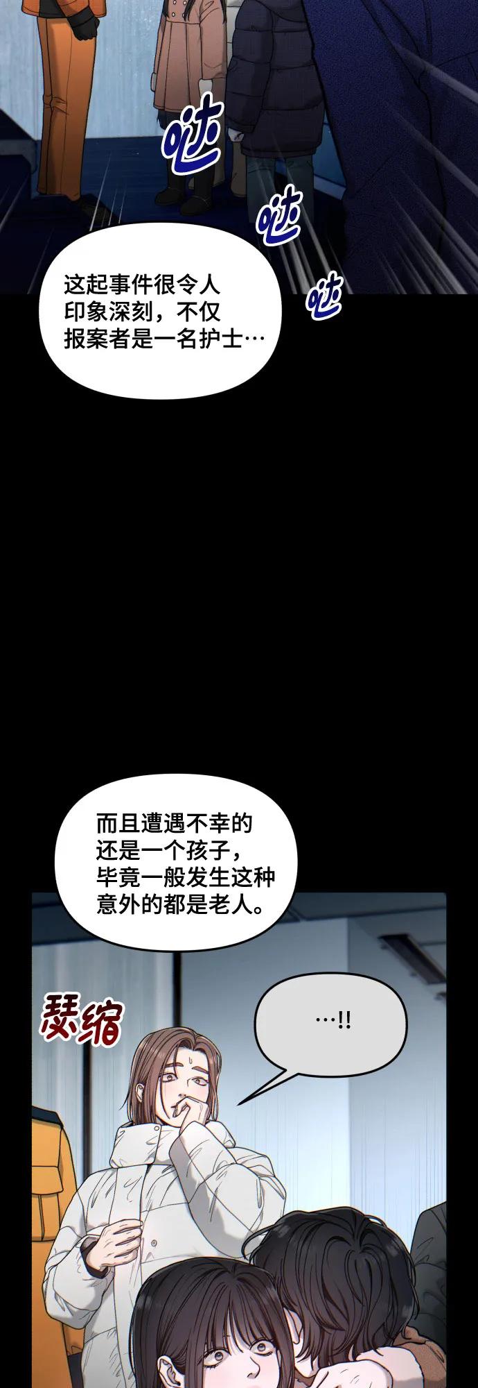 如出一辙的女儿 第141话 第29页