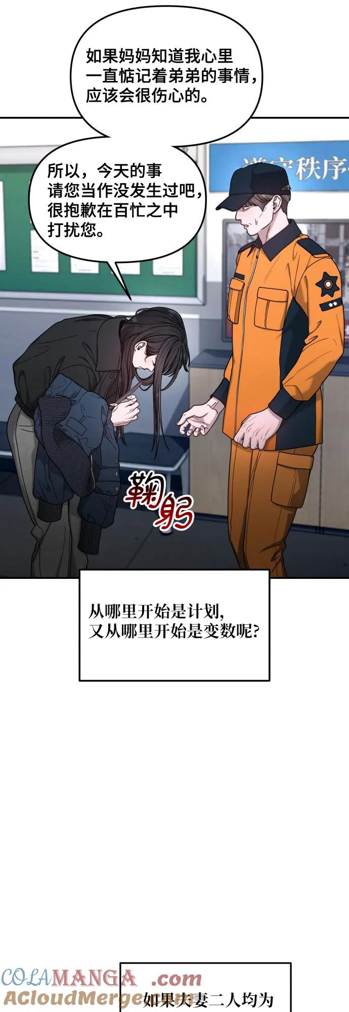 如出一辙的女儿 第141话 第40页