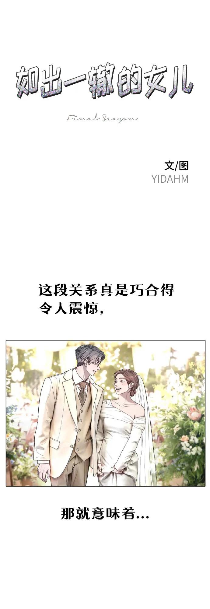 如出一辙的女儿 第141话 第12页