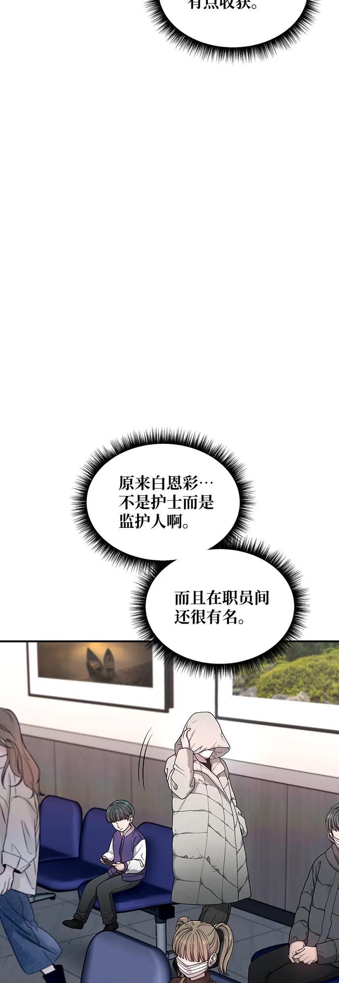 如出一辙的女儿 第142话 第14页