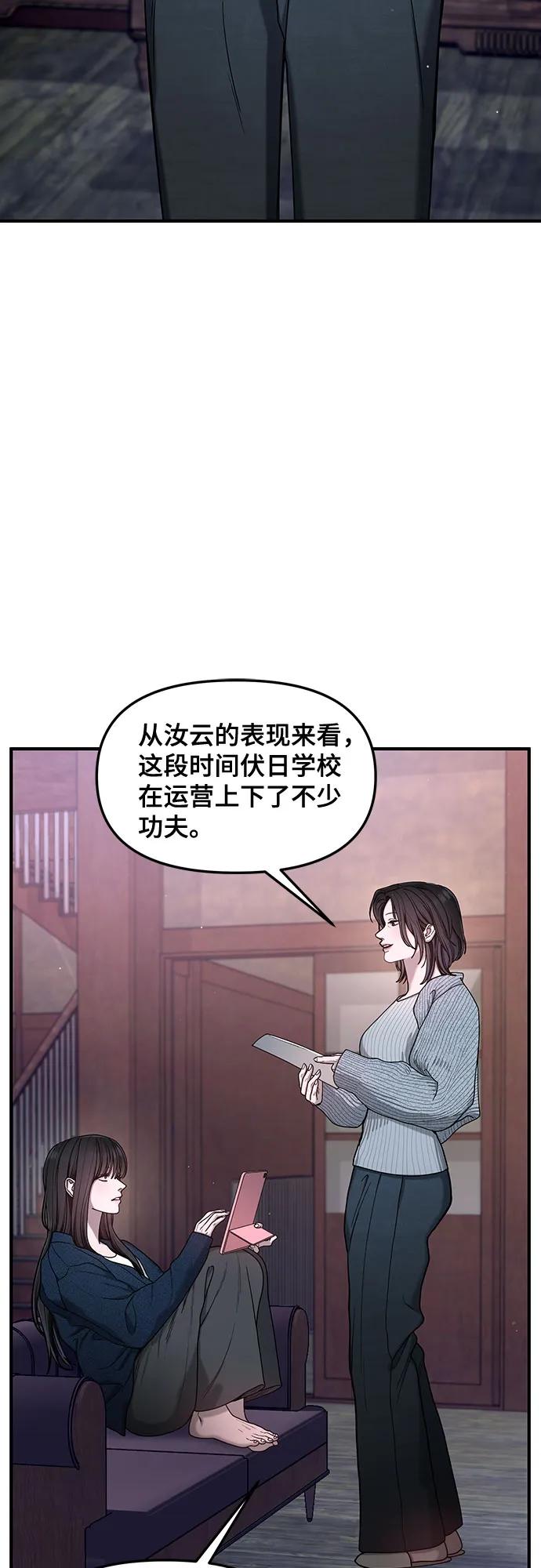 如出一辙的女儿 第142话 第44页
