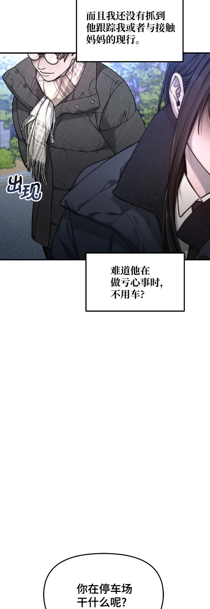 如出一辙的女儿 第142话 第24页