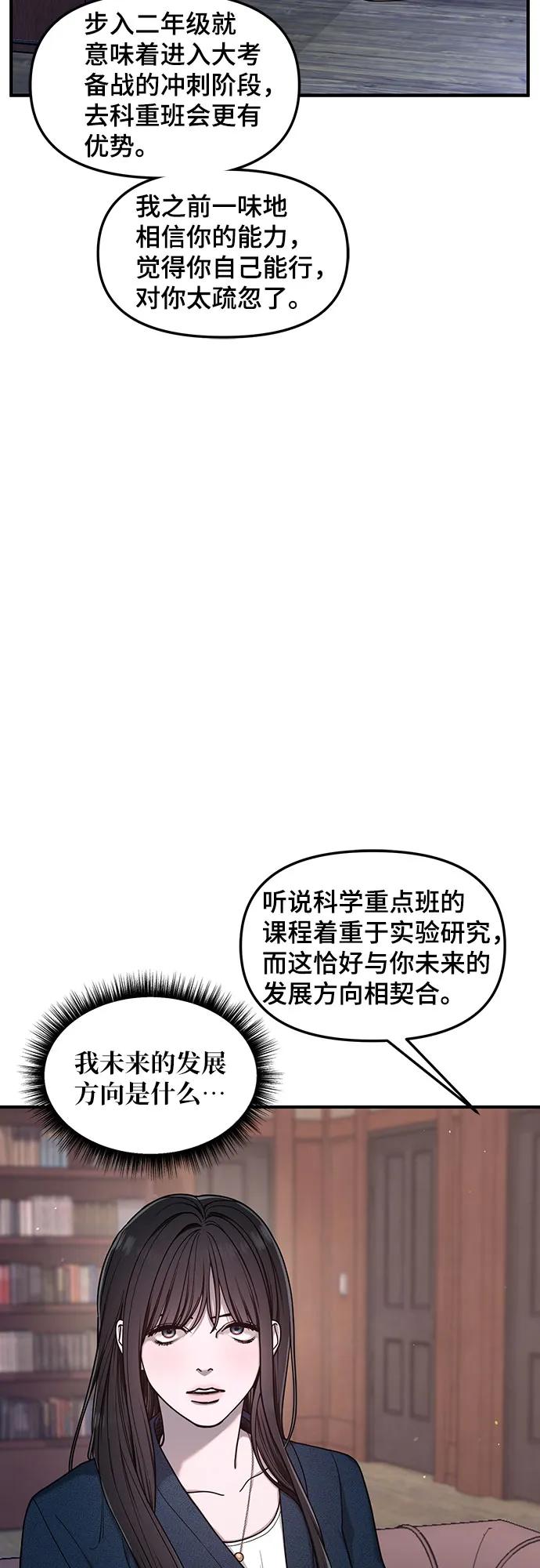如出一辙的女儿 第142话 第45页