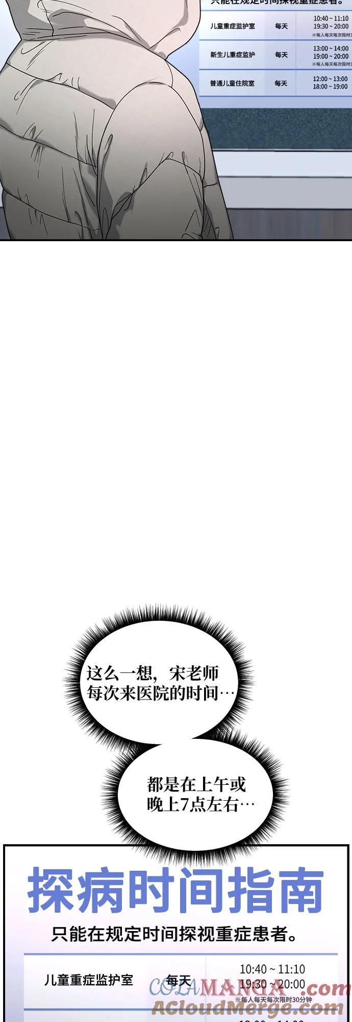 如出一辙的女儿 第142话 第16页