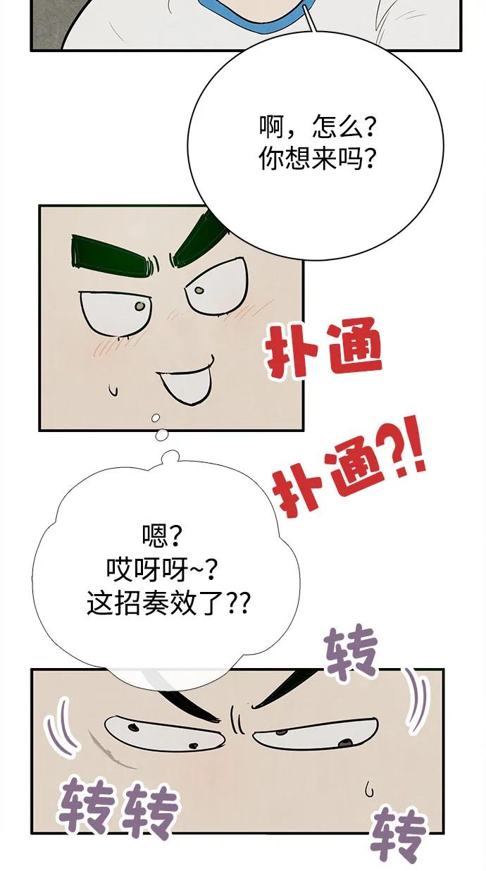 世纪末青苹果补习班 - 第154话 - 第19张图