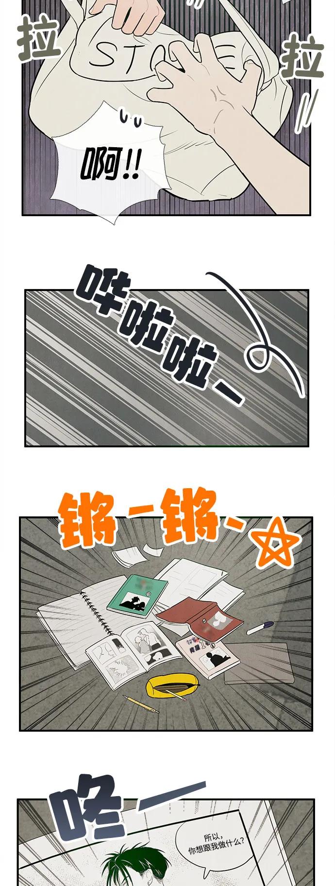 世纪末青苹果补习班 - 第154话 - 第4张图