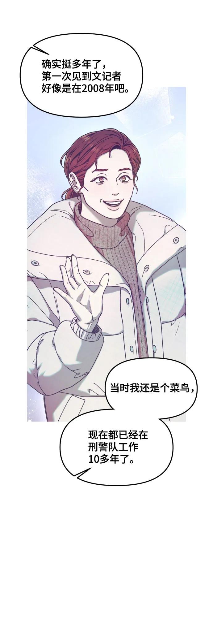 如出一辙的女儿 第158话 第8页