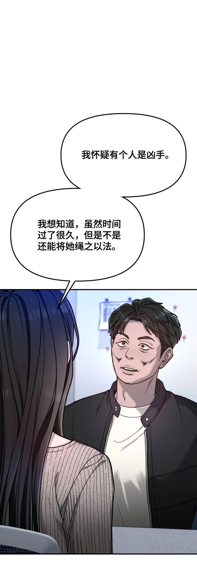 如出一辙的女儿 第158话 第14页