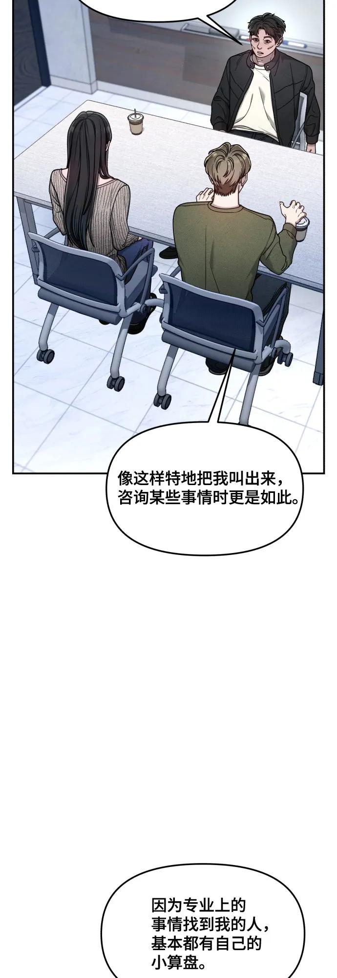 如出一辙的女儿 第158话 第11页