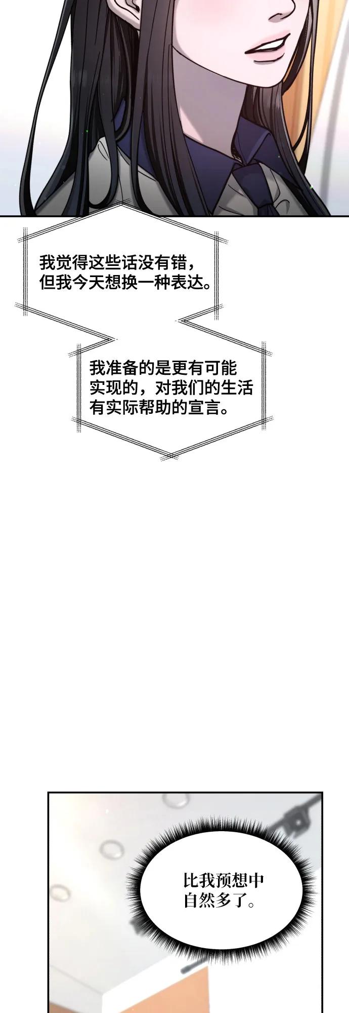 如出一辙的女儿 第163话 第42页