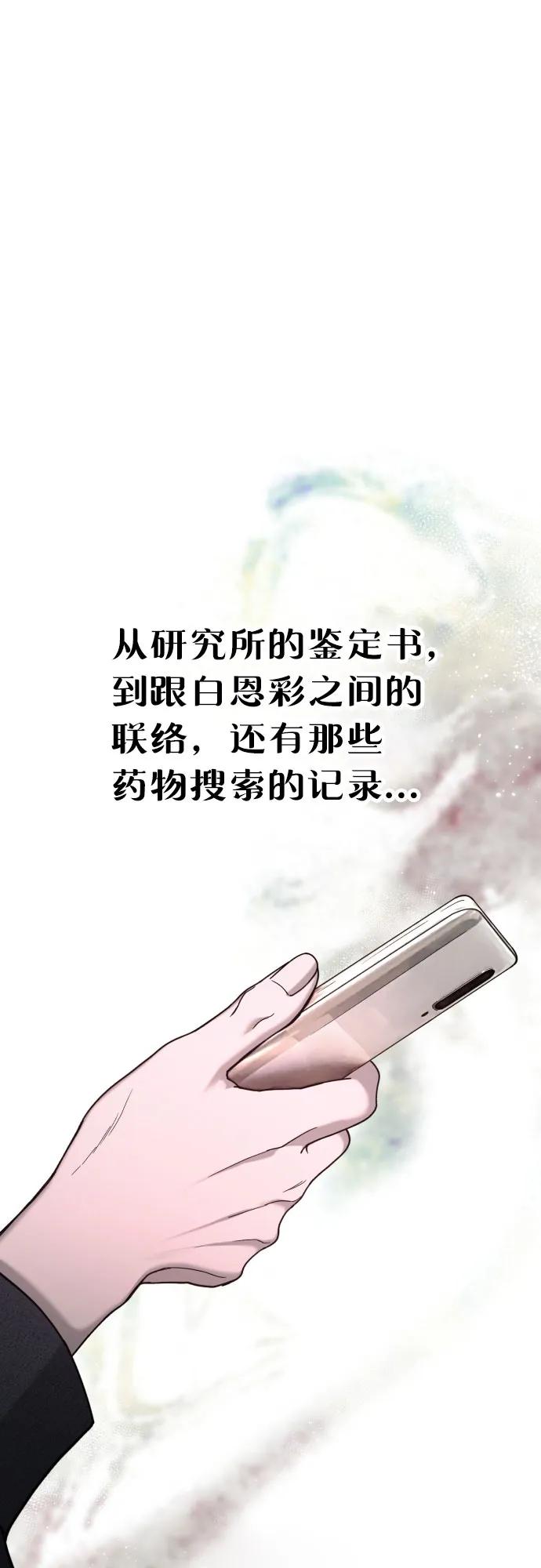 如出一辙的女儿 第163话 第30页
