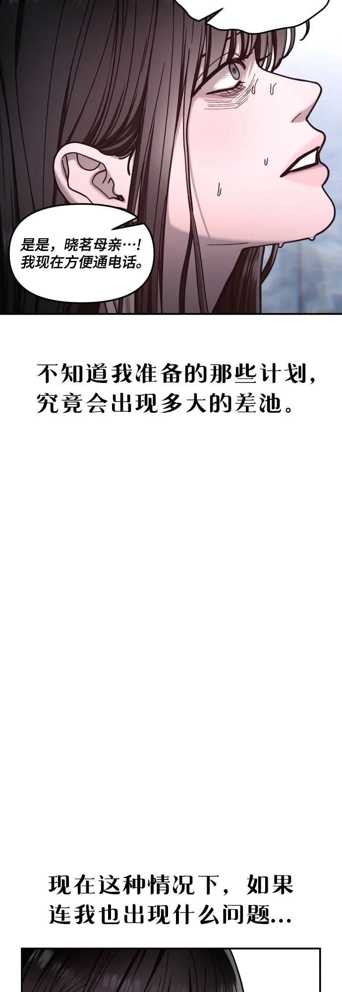 如出一辙的女儿 第164话 第23页